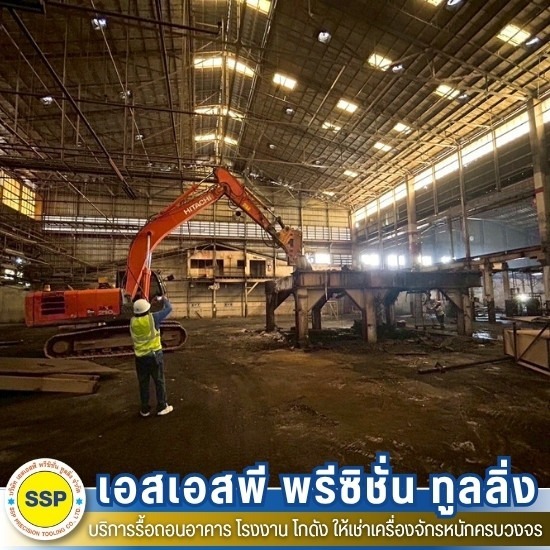 จ้างรื้อถอน จ้างรื้อถอน