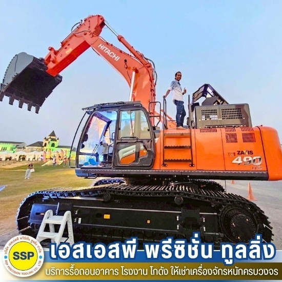 เช่ารถแบคโฮ สมุทรปราการ - บริการรื้อถอนอาคาร โรงงาน โกดัง สมุทรปราการ - SSP