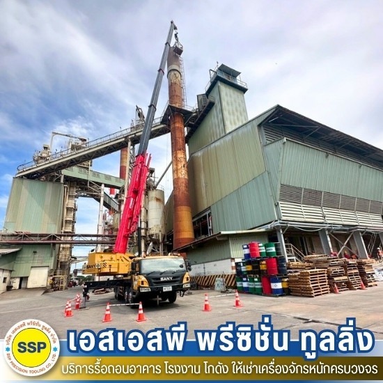 ประมูลโรงงาน ประมูลโรงงาน