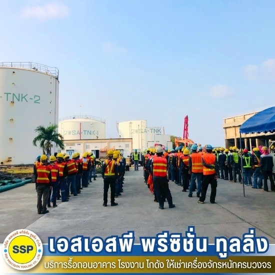 ผู้รับเหมารื้อถอน ผู้รับเหมารื้อถอน