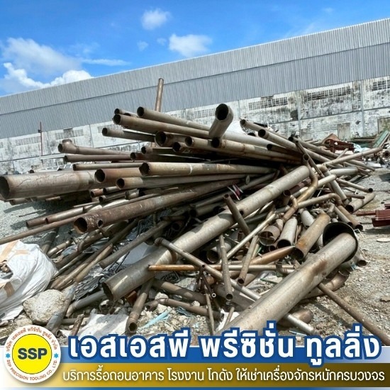 รับซื้อโครงสร้างเหล็ก รับซื้อโครงสร้างเหล็ก