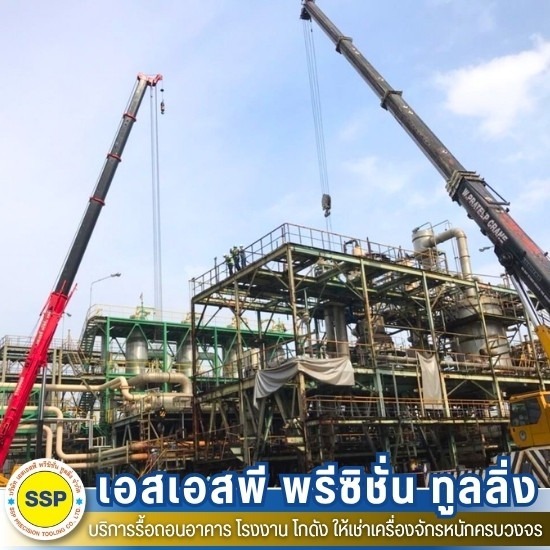 รับรื้อถอน