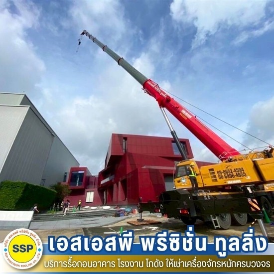 รื้อถอนคอนโด รื้อถอนคอนโด