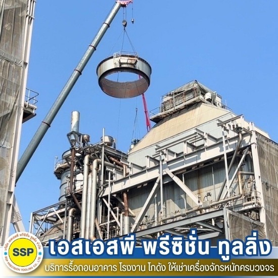 รื้อถอนตึกสูง