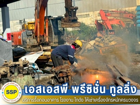 งานตัดย่อยเศษเหล็ก