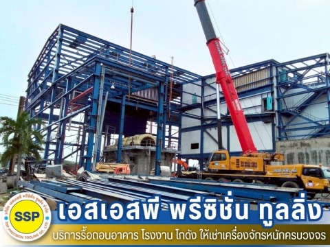 บริษัทรับเหมารื้อถอน