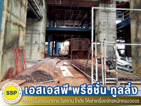 รื้ออาคารใหญ่