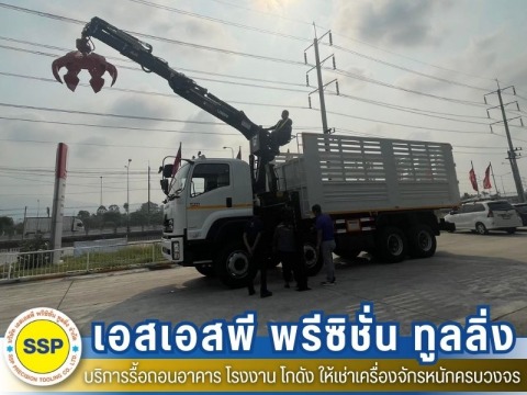 ให้เช่ารถสิบล้อดั้มมือขยุ้ม