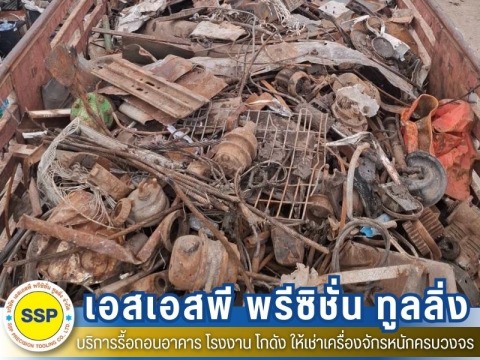 รับซื้อเศษเหล็ก