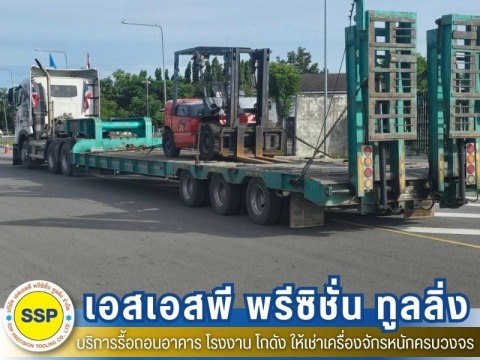 รถเทเลอร์รับจ้าง