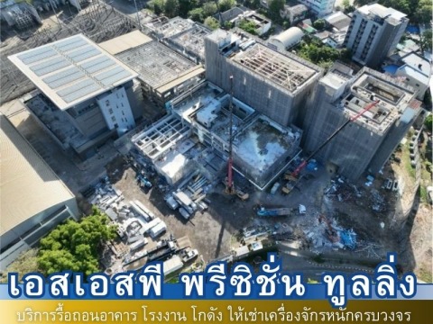 ผลงงานรื้อถอน2