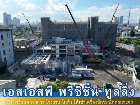 ผลงงานรื้อถอน4