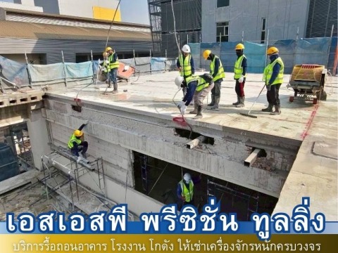 ผลงงานรื้อถอน5