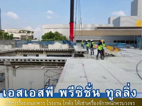 ผลงงานรื้อถอน6