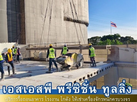 ผลงงานรื้อถอน8