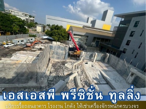 ผลงงานรื้อถอน9
