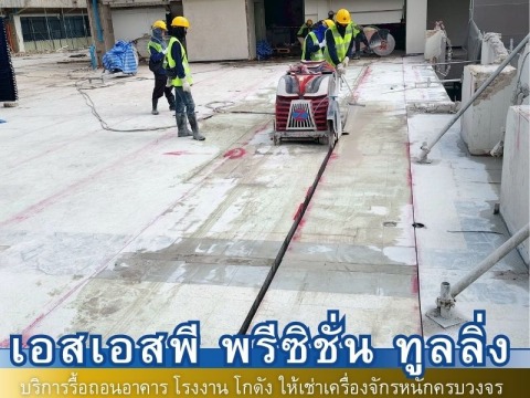 ผลงงานรื้อถอน17