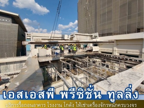 ผลงงานรื้อถอน20