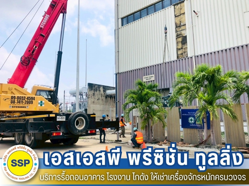 รับเหมาทุบตึก รับเหมาทุบตึก