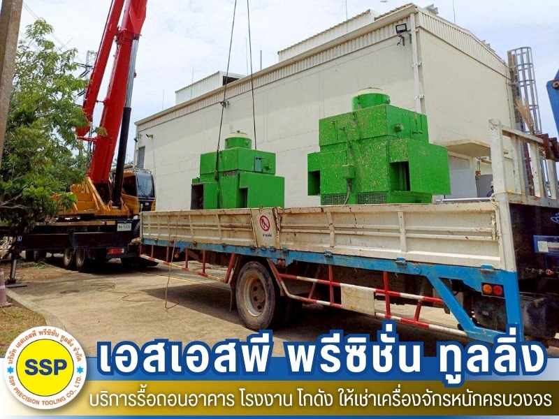 รื้อถอนพร้อมขนย้าย รื้อถอนพร้อมขนย้าย