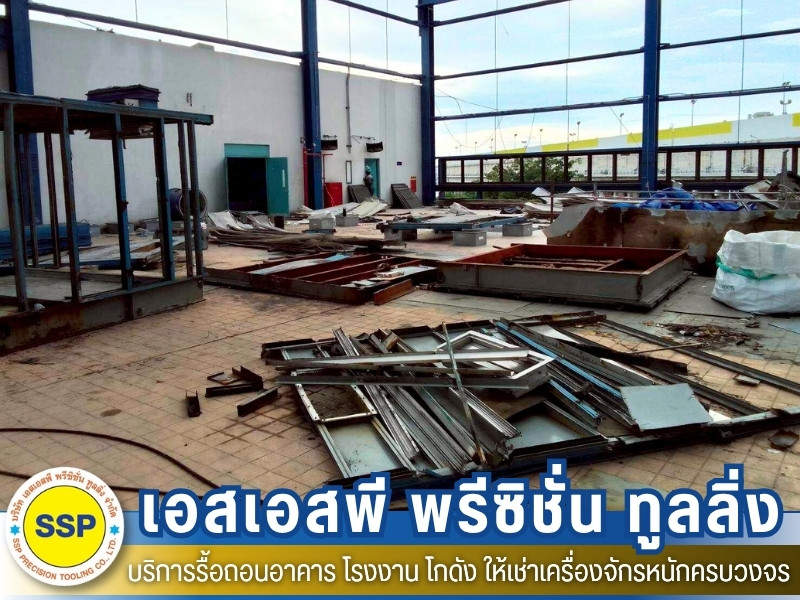 บริการรื้อถอนอาคาร