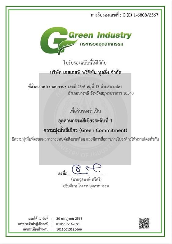 ใบรับรองอุตสาหกรรมสีเขียว