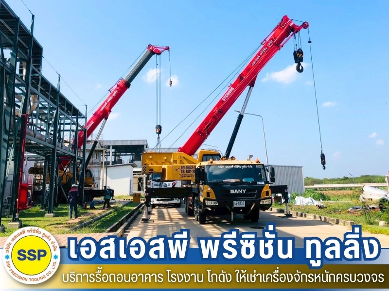 รับจ้างรื้อถอนอาคาร