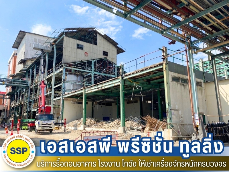 รับทุบตึกเก่า